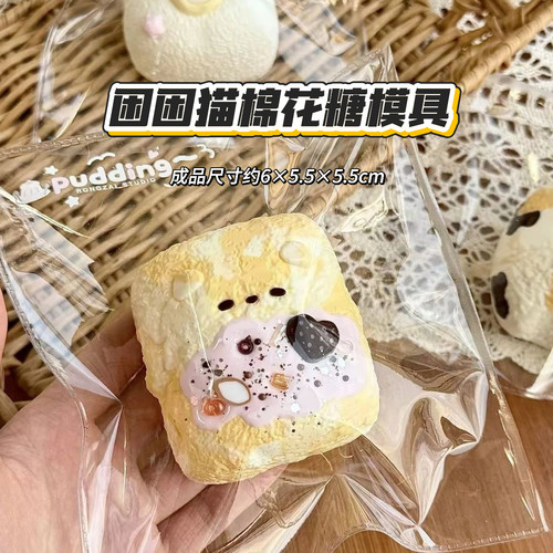 困困猫棉花糖 捏捏模具DIY手工翻模食玩捏捏烘焙食品级硅胶模具