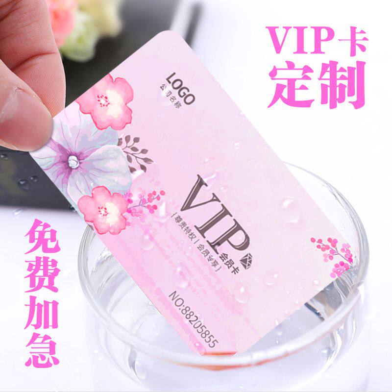 会员卡印刷定制作vip卡片pvc卡定做磁条普通贵宾卡积分卡IC卡芯片