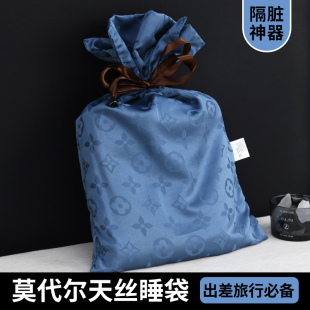 如奕二代旅行酒店隔脏睡袋莫代尔天丝便捷式 可拆分被罩床单单人