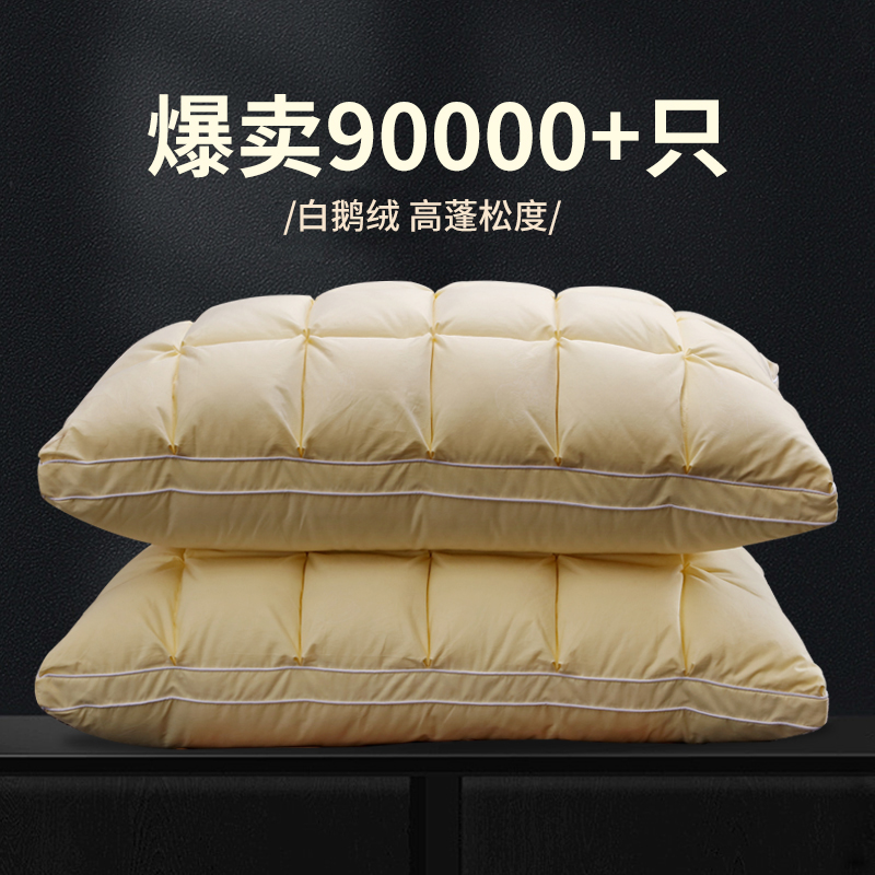 如奕白鹅绒枕头五星酒店枕家用单双人护颈椎助睡眠羽绒枕芯儿一对