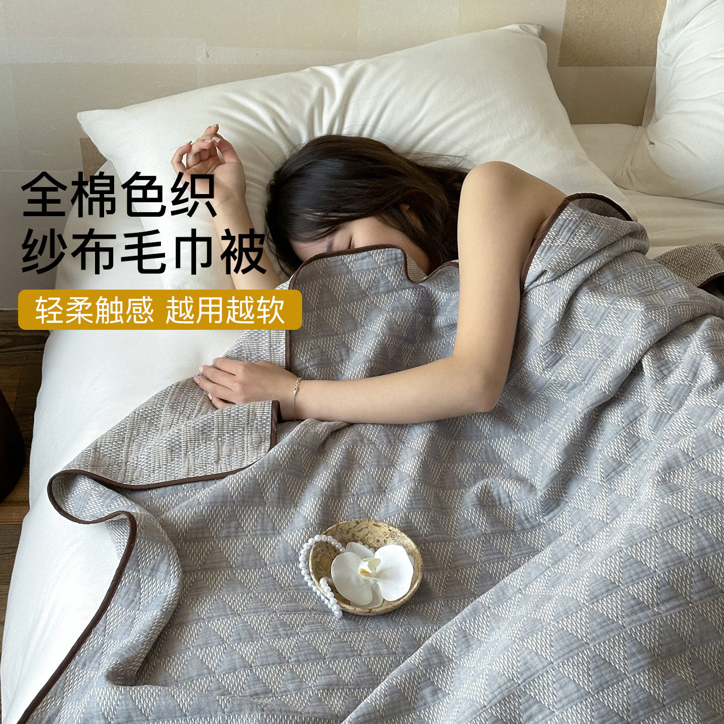 如奕全棉双层纱布毛巾被纯棉夏季薄款办公室午休披肩空调沙发盖毯