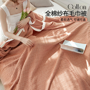 如奕全棉四层纱布毛巾被夏季薄款纯棉成人办公室午睡披肩毯沙发毯
