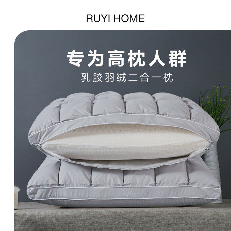 如奕鹅绒乳胶枕组合二合一95白鹅绒羽绒枕头单人成人记忆枕芯一对