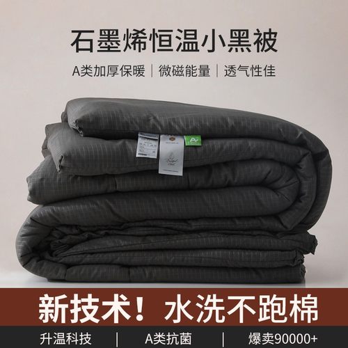 石墨烯懒人被子可机洗棉被