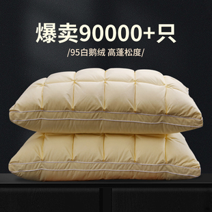 如奕白鹅绒羽绒枕头五星酒店枕芯家用单双人护颈椎助睡眠枕芯一对