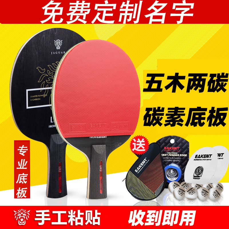 育康腾乒乓球拍碳素底板