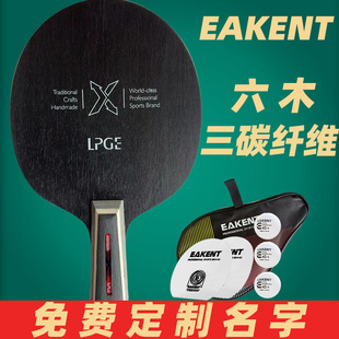 育康腾乒乓球拍6木3碳纤维底板快攻弧圈横拍直拍兵乓球拍