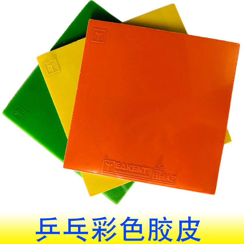 育康腾乒乓球套胶彩色反胶胶皮涩性普及训练套乒乓球拍胶皮|ruв категории движение/йога/фитнес/фанаты товаров, настольный теннис, пинг - понг поролон/губка/один фильм - от Buy2taobao.com для оказания профессиональной услуги покупки агента Taobao