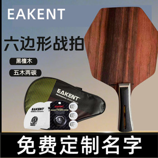 六边形乒乓球拍黑檀木底板五木两碳异形兵乓球拍碳素专业六角