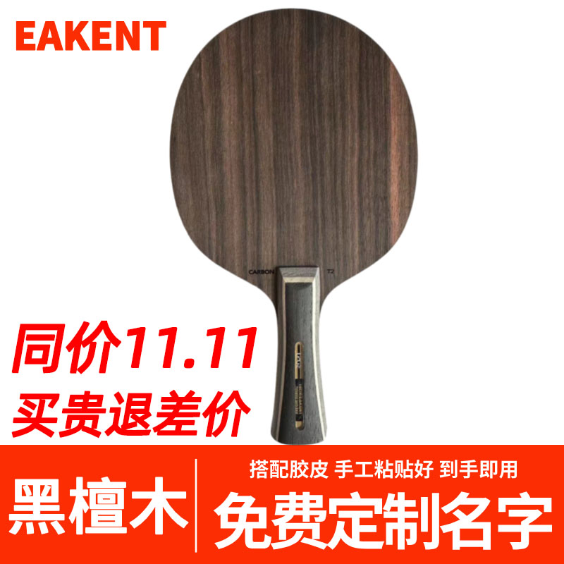 黑檀木乒乓球拍底板5木2碳横拍直拍碳素乒乓球拍专业比赛兵乓球拍
