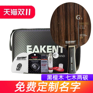 反胶黑檀木专业级乒乓球拍育康腾