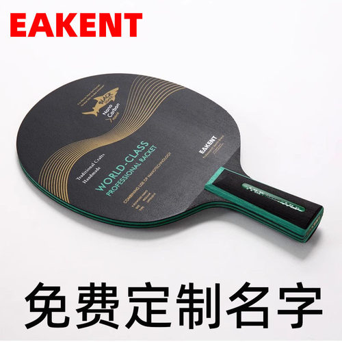 eakent乒乓球拍底板单拍横拍专业纯木乒乓板直拍9层纯木乒乓底板
