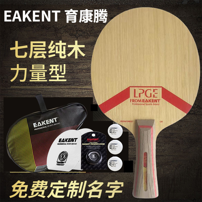 七层纯木乒乓球拍免费定制名字