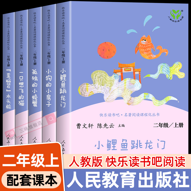 人教版二年级上册必读课外书全套