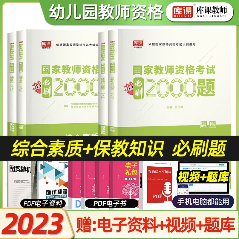 库课幼儿园教师资格证