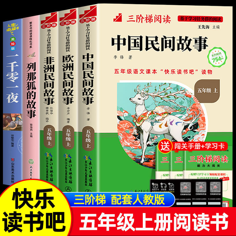 四大名著原著正版小学生版五年级下册必读的课外书快乐读书吧五下西游记三国演义红楼梦水浒传青少年版老师推荐经典书目名校课堂