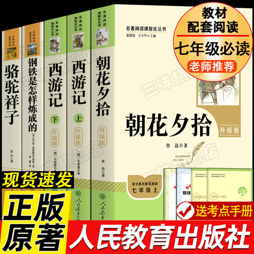 人教版七年级必读书全套上下册