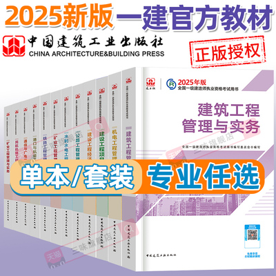 建工社官方一建建筑2025年教材