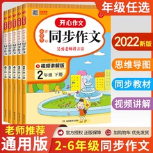 2022小学生开心同步作文上语文教材