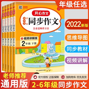 2022小学生开心同步作文上语文教材