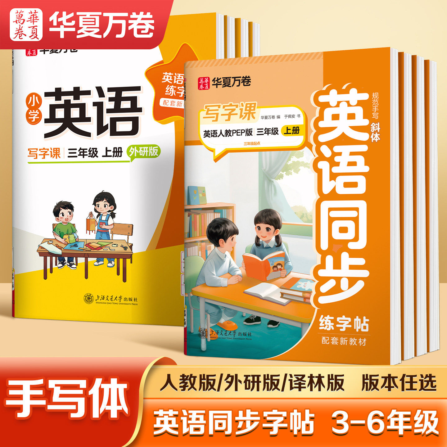 华夏万卷英语字帖三年级起点斜体四年级五年级六年级上册下册人教pep版外研版小学生英文单词练字帖小学英语同步练字帖每日一练,书籍/杂志/报纸,练字本/练字板,淘宝优惠券,粉丝福利购,淘宝优惠卷