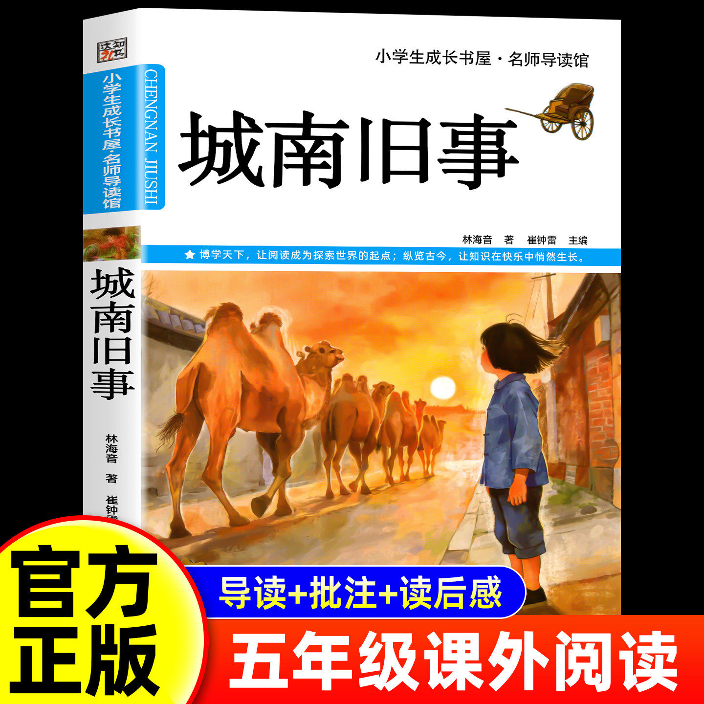 城南旧事正版林海音完整版原著读书吧三四五六年级推荐课外书必读阅读书籍书目呼兰河传小学生南城旧事儿童文学名家老师经典书系