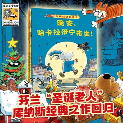 库纳斯金色童书全4册晚安