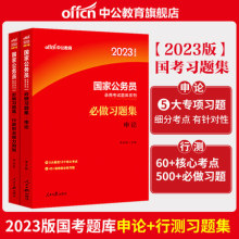 中公2023年国家公务员考试模拟卷