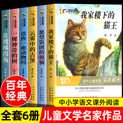 百年经典我家楼下的猫王