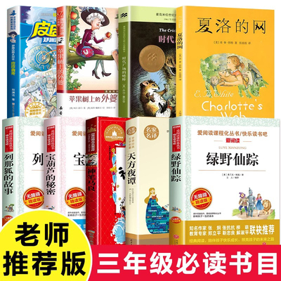 全9册 夏洛的网三年级下册必读课外书 时代广场的蟋蟀列那狐的故事宝葫芦的秘密绿野仙踪 昆虫记老师推荐小学生阅读书籍经典书目