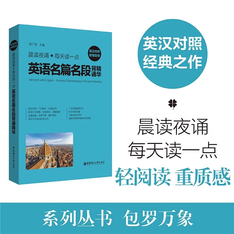 晨读夜诵.每天读一点英语名篇名段背诵精华（英汉对照、附赠音频）学习英语语感外教音听力训练 提升英语阅读书籍使用感如何?