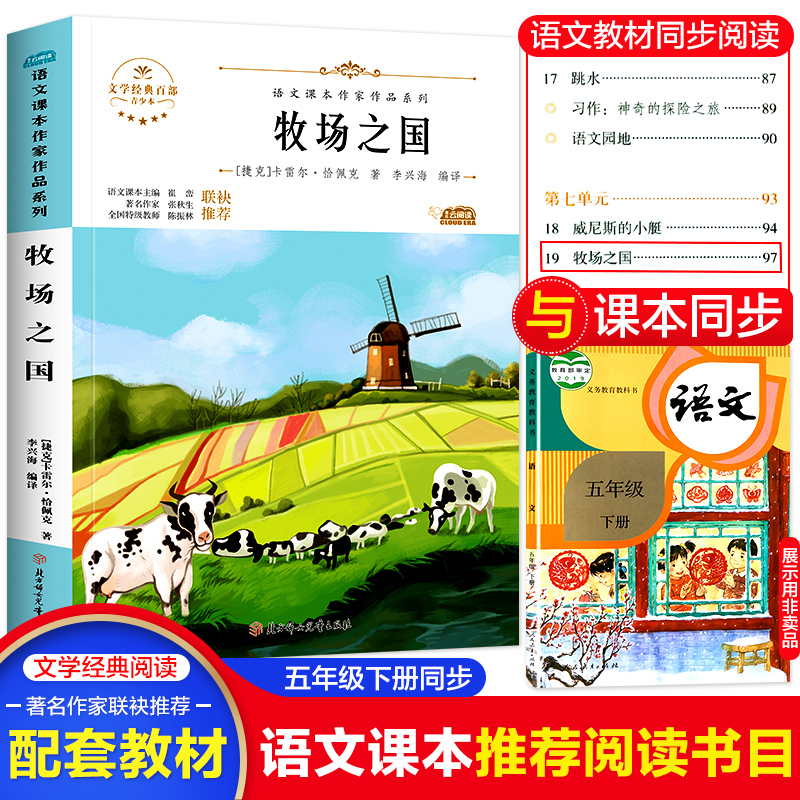 五年级下册 牧场之国 五年级下册同步阅读 语文课本作家作品系列 成长
