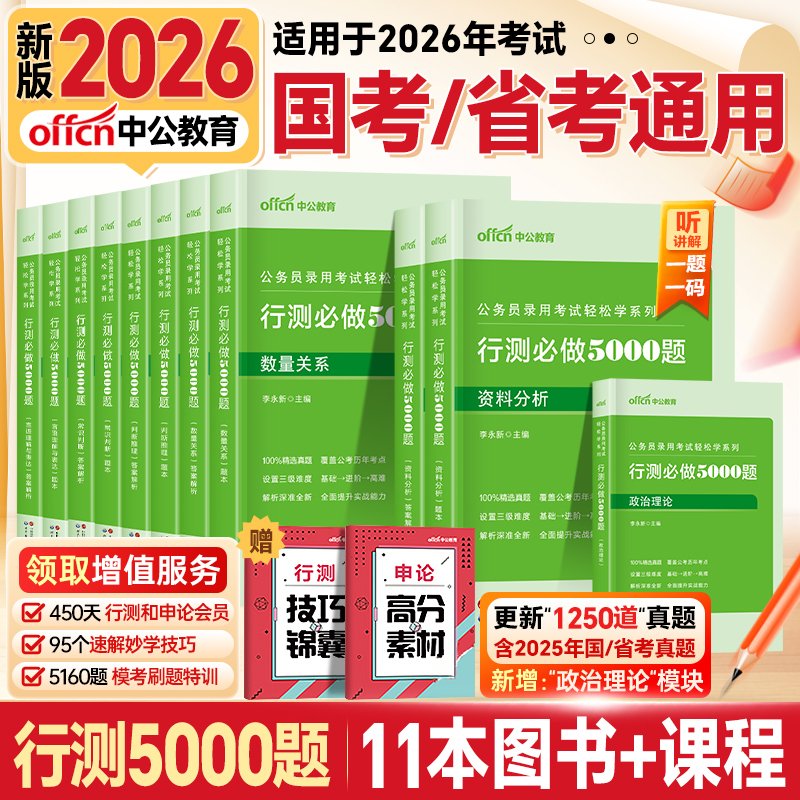 2026中公教育行测五千题专项题库