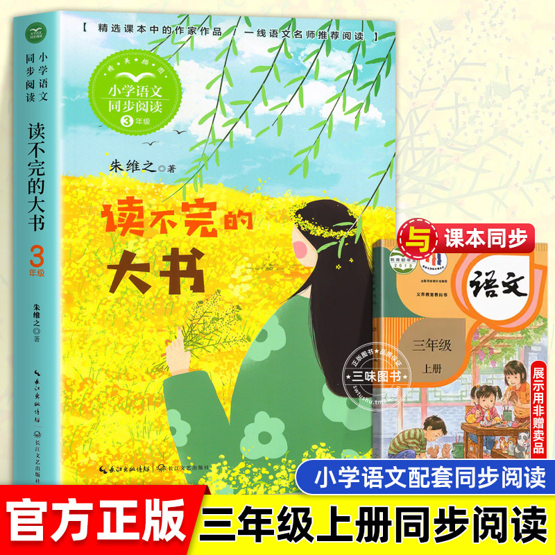 读不完的大书小学生课外阅读书