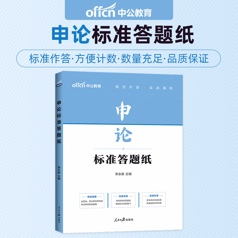 中公教育申论答题纸2023年国考省考标准A3答题卡国家公务员考试考公专用格子答题纸行测专用稿纸范文素材行楷练字楷书字帖江苏山东