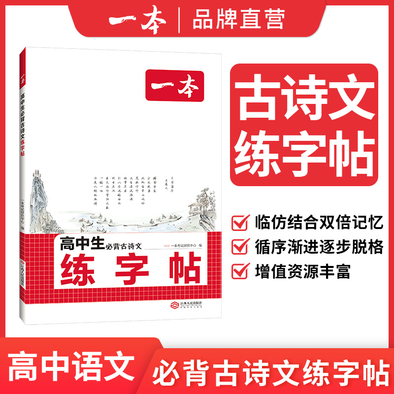 一本高中语文英语练字帖