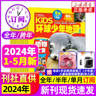 12月科普美国国家地理幼儿杂志小学生6 12岁 5月现货2024年全年 含军事集结号 海洋探秘 半年订阅少年地理杂志1 kids环球少年地理1