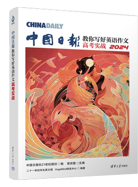中国日报教你写好英语作文