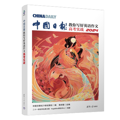 中国日报教你写好英语作文