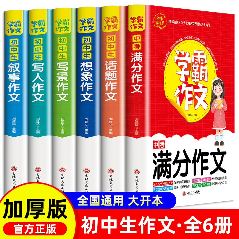 学霸作文初中生中考满分作文7-9年级作文书初中七八九年级初一初二初三中考同步作文大全素材积累高分范文精选优秀分类满分作文属于什么档次？