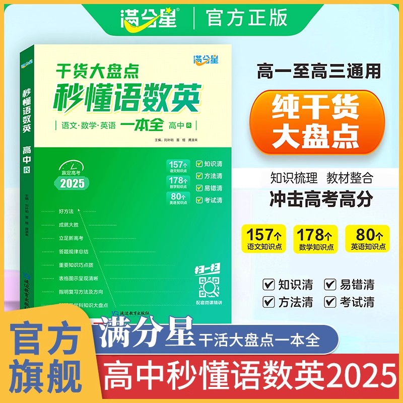 满分星秒懂语数英秒解物化生