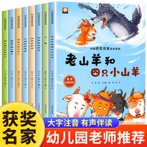 名家获奖绘本3–6岁幼儿园绘本