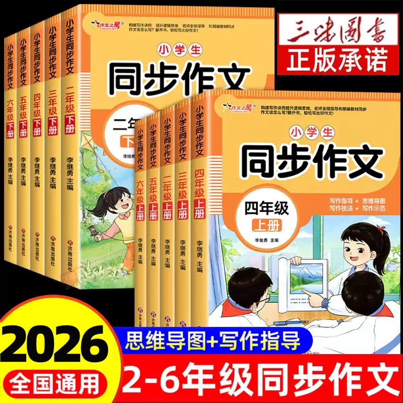 2026小学生同步作文人教版二三四五六年级上册下册同步作文三下四下语文范文大全写作素材3456下学期满分阅读理解专项训练看图写话