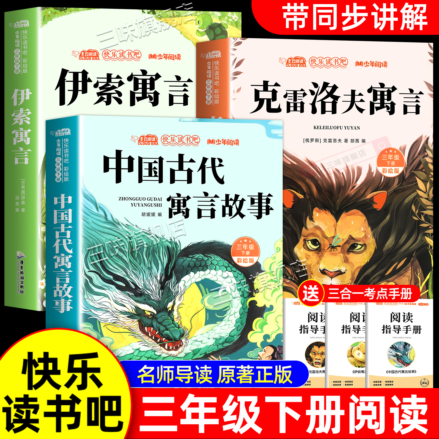 三年级阅读课外书下册快乐读书吧