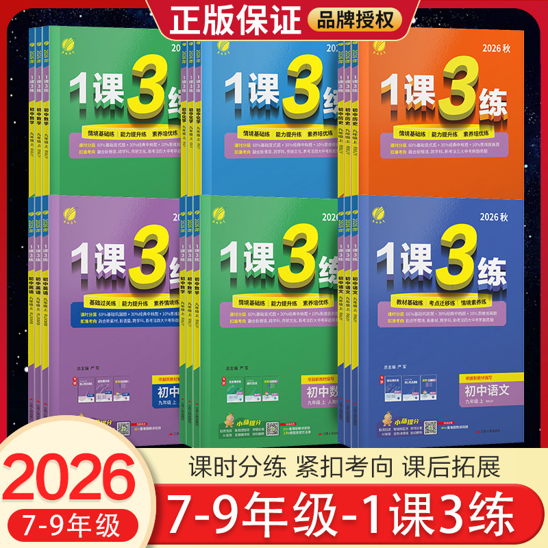 实验班初中1课3练七八九年级