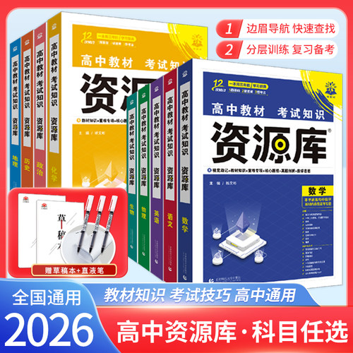 2026新版高中资源库科目任选