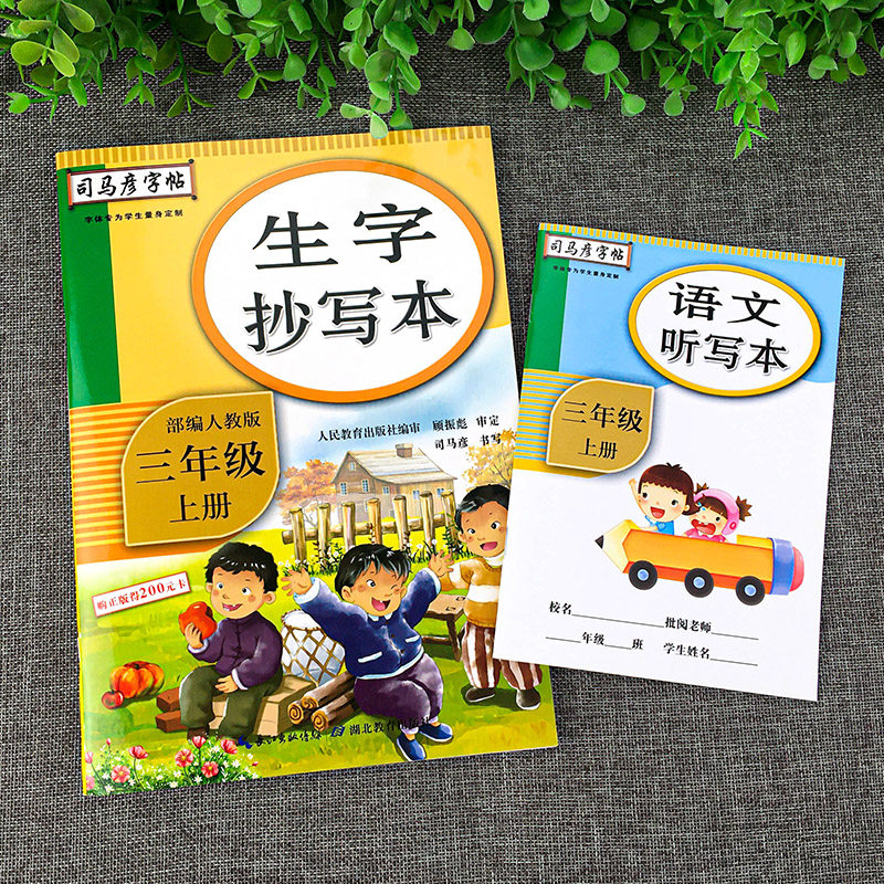 司马彦字帖英语抄写本人教版pep版英语字帖小学生三四五六年级上下册