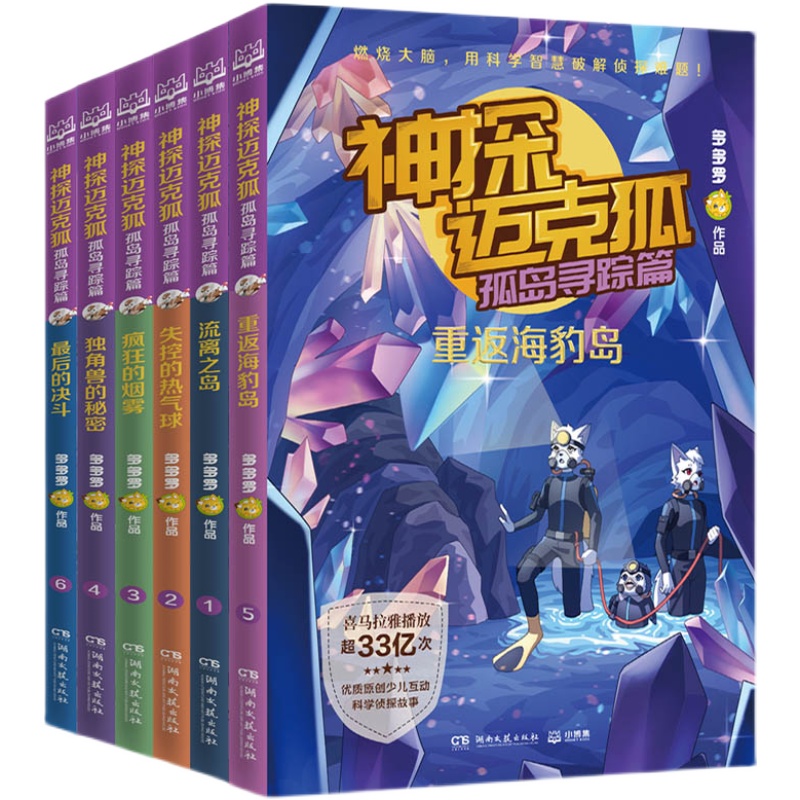 新书上市少儿科学逻辑故事书