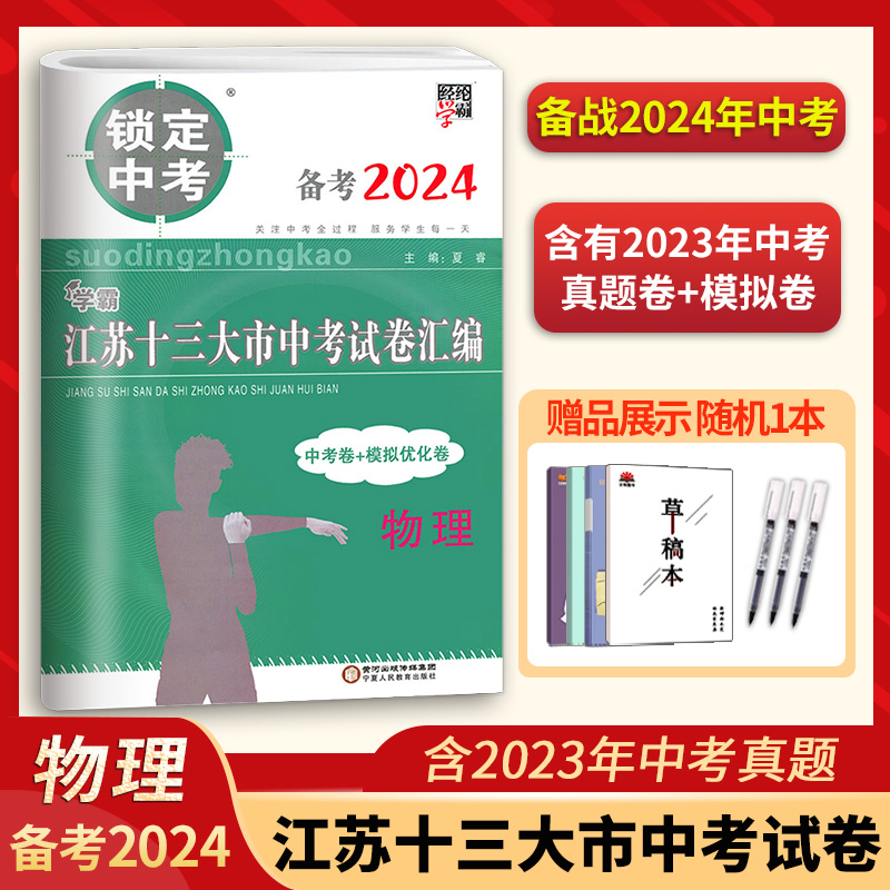 锁定中考备考2024中考