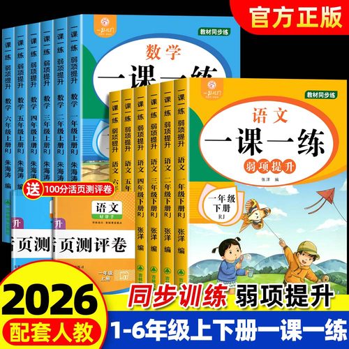 一二三四五六年级一课一练人教版